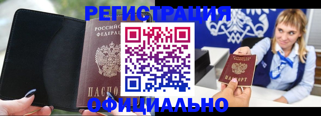купить прописку в Ненецком АО